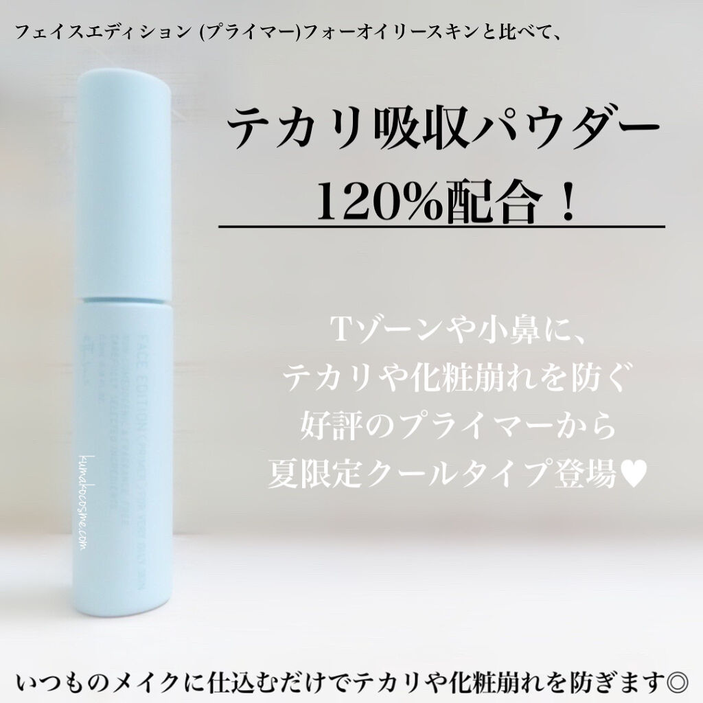 エテュセ ポアレスプライマー クール/ettusais/化粧下地を使ったクチコミ（2枚目）