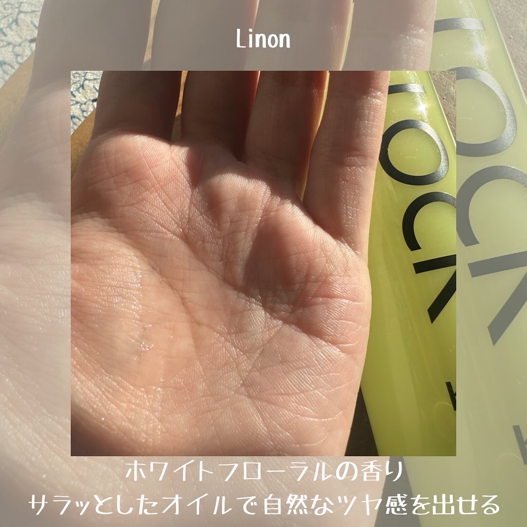 Linon ロックオイル ライト/Linon/ヘアオイルを使ったクチコミ（3枚目）