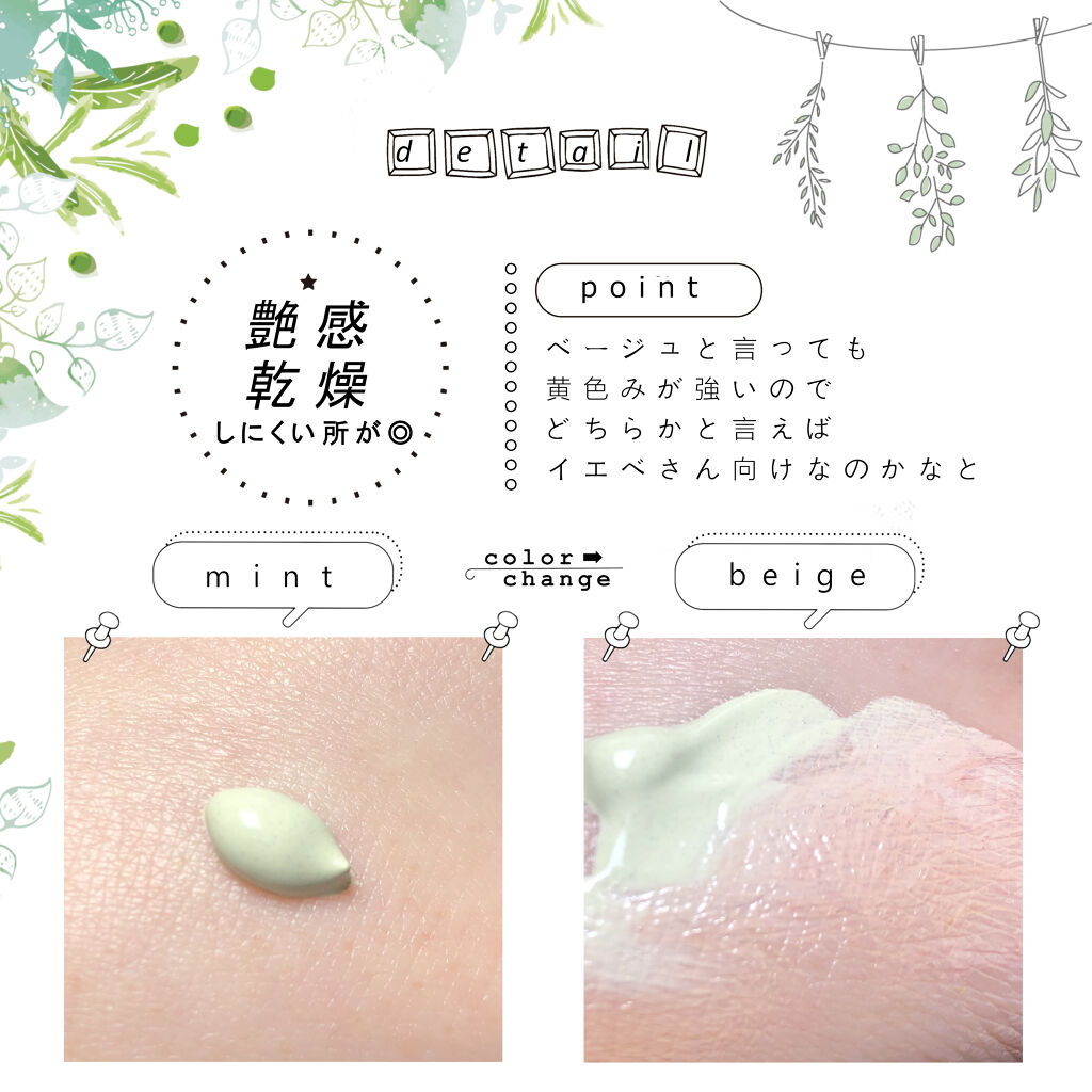 M ハーバル パッチ クリーム/MISSHA/化粧下地を使ったクチコミ（2枚目）