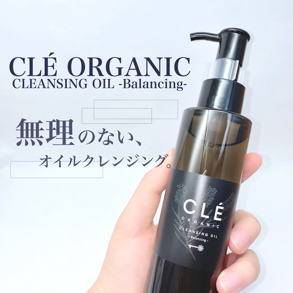 クレオーガニック バランシングクレンジングオイル/CLE ORGANIC/オイルクレンジングを使ったクチコミ（1枚目）