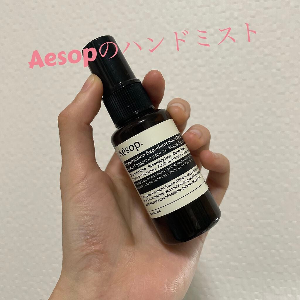 レスレクション エクスペディエント ハンドミスト/Aesop/ハンドクリームを使ったクチコミ(1枚目)