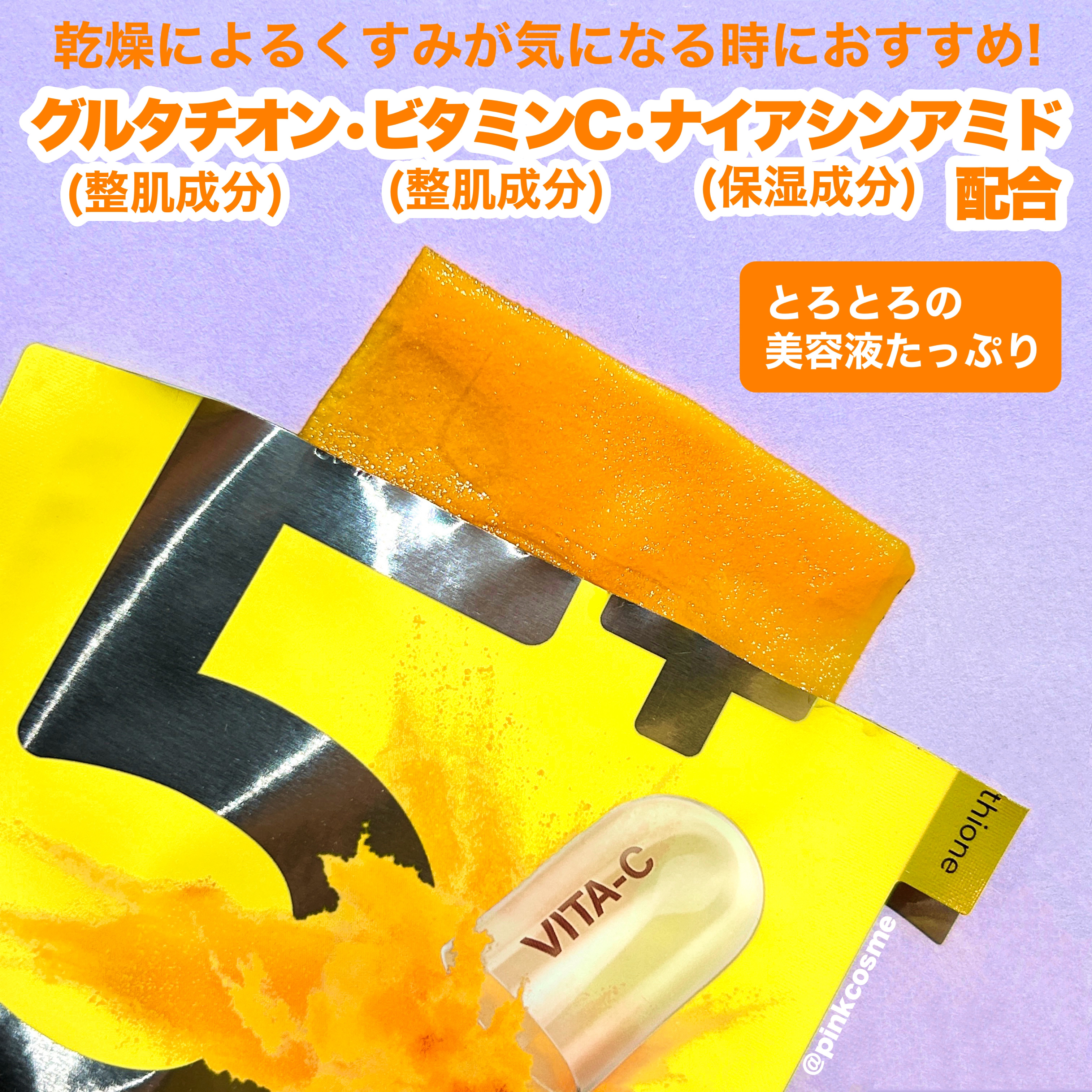 5番 白玉グルタチオンCふりかけマスク/numbuzin/シートマスク・パックを使ったクチコミ（3枚目）