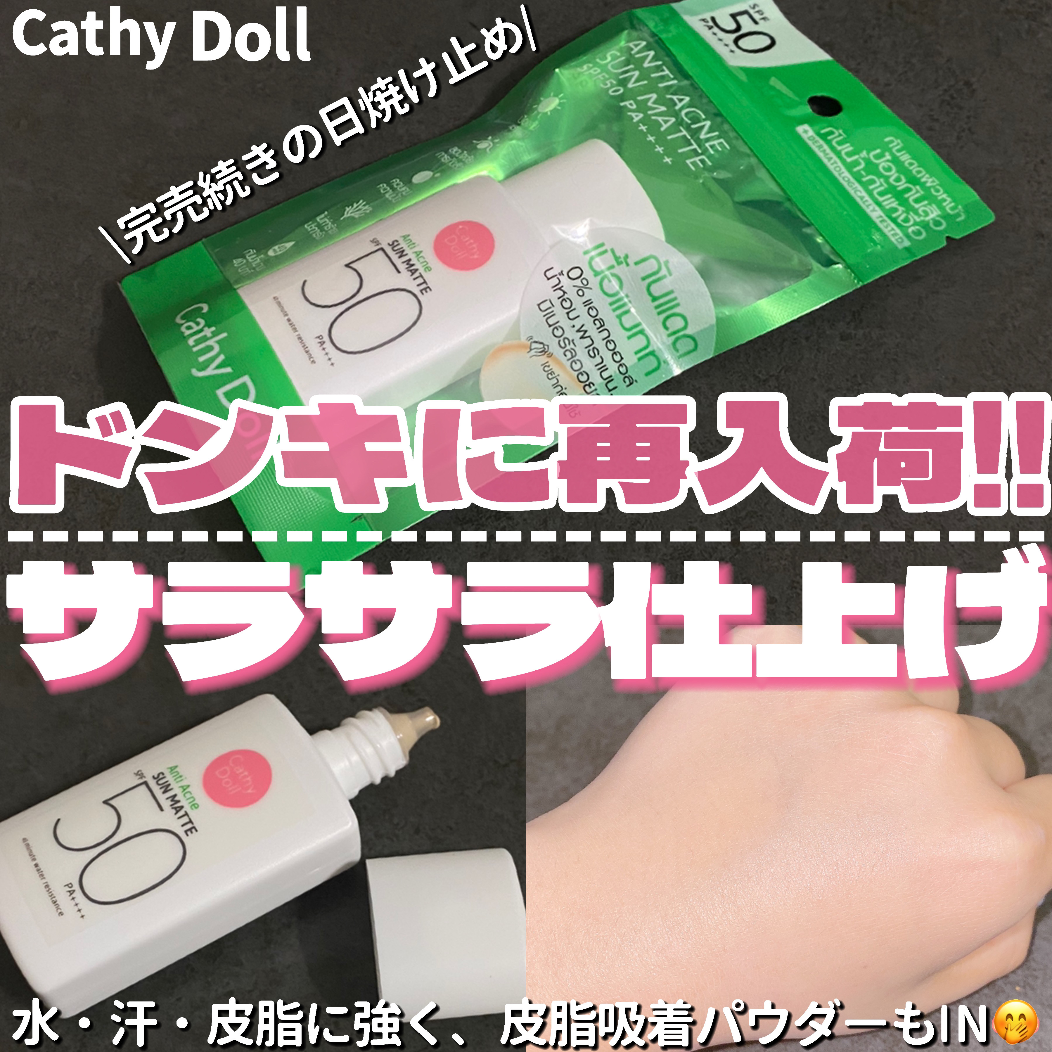  サンマット /CathyDoll/日焼け止めローションを使ったクチコミ（1枚目）