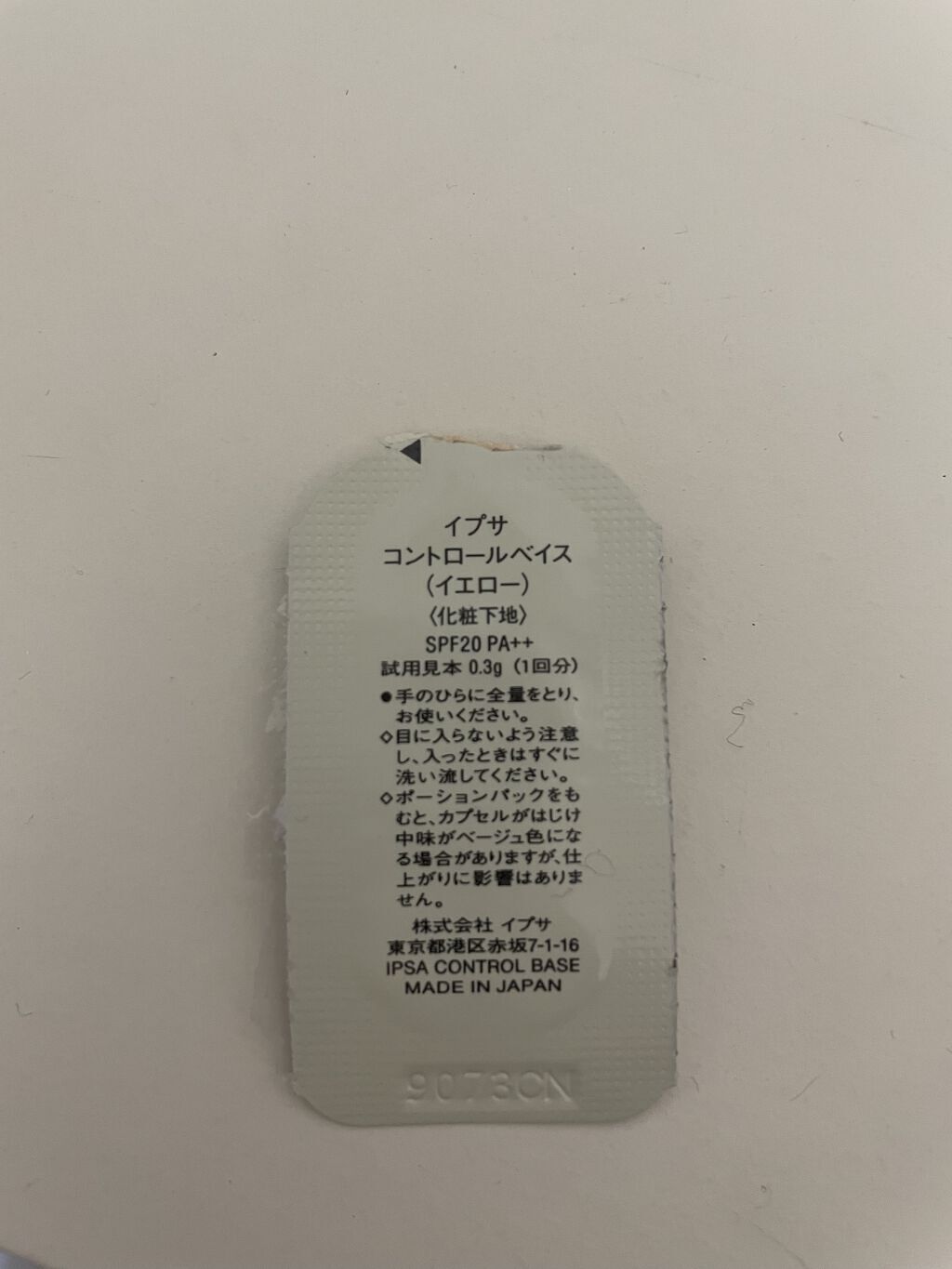 コントロールベイス イエロー/IPSA/化粧下地を使ったクチコミ（2枚目）