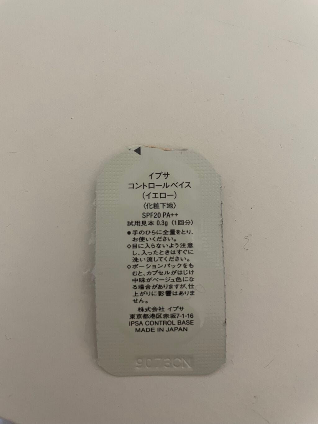 コントロールベイス/IPSA/化粧下地を使ったクチコミ(2枚目)
