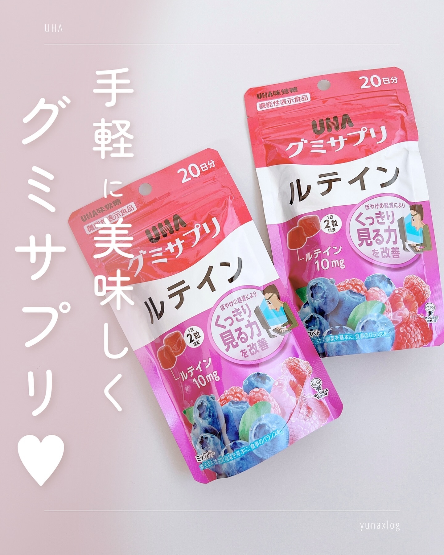 UHAグミサプリルテイン ミックスベリー味/UHA味覚糖/食品を使ったクチコミ（1枚目）