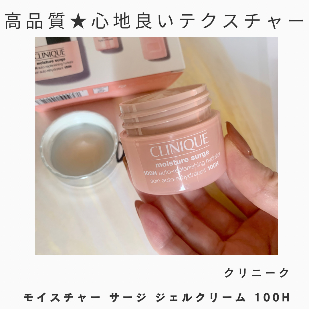 モイスチャー サージ ジェルクリーム 100H/CLINIQUE/フェイスクリームを使ったクチコミ（1枚目）