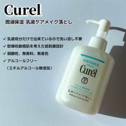 キュレル 潤浸保湿 乳液ケアメイク落とし/キュレル/ミルククレンジングを使ったクチコミ(2枚目)