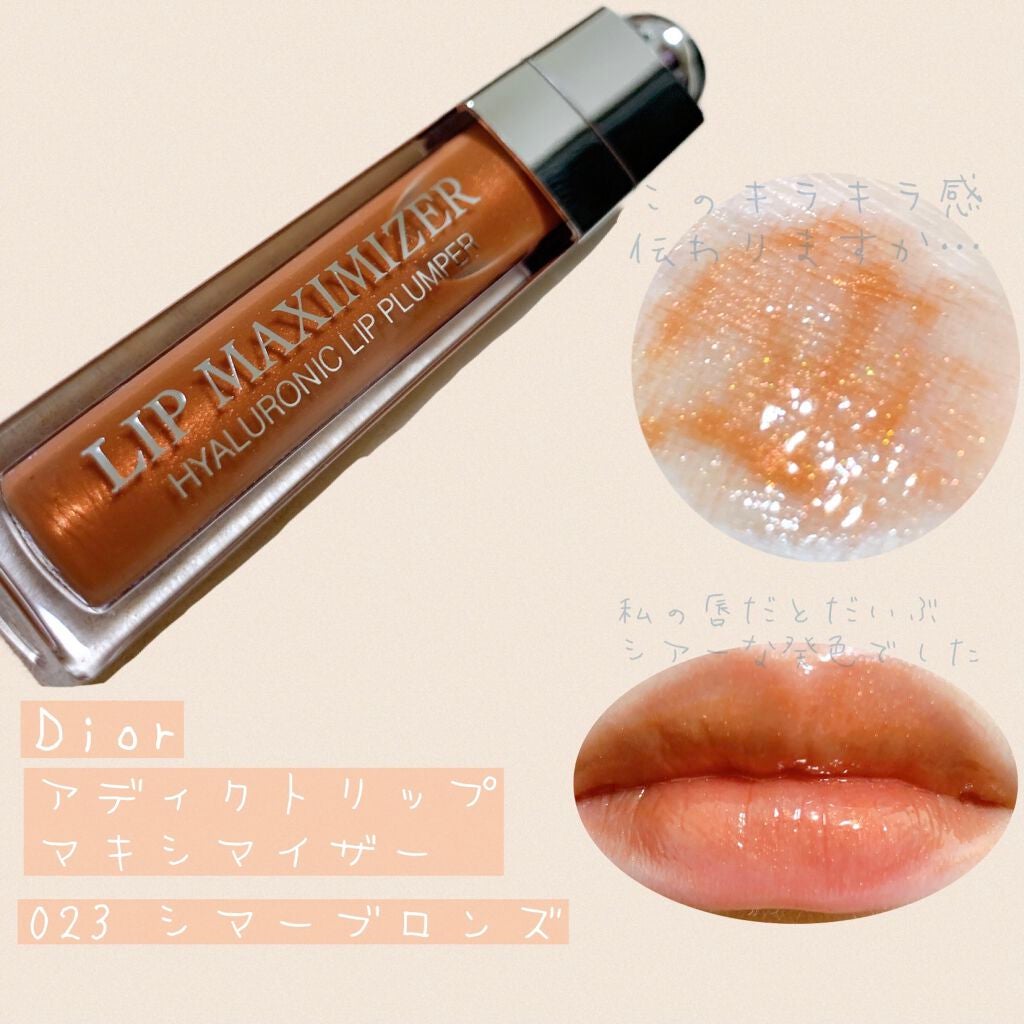 【旧】ディオール アディクト リップ マキシマイザー/Dior/リップグロスを使ったクチコミ(1枚目)