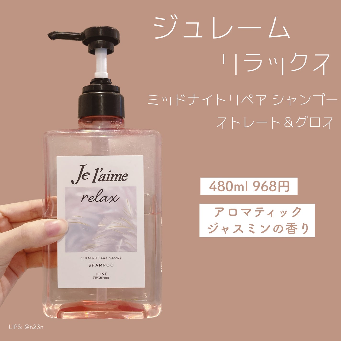 リラックス ミッドナイトリペア シャンプー/ヘアトリートメント (ストレート&グロス)/Je l'aime/市販シャンプーを使ったクチコミ(1枚目)