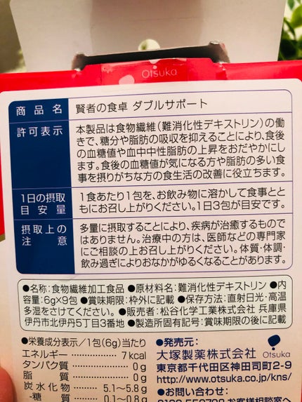 賢者の食卓ダブルサポート/大塚製薬/健康サプリメントを使ったクチコミ(3枚目)
