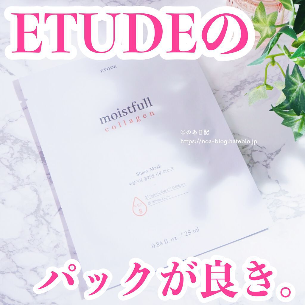 モイストフルCL シートマスク/ETUDE/シートマスク・パックを使ったクチコミ（1枚目）