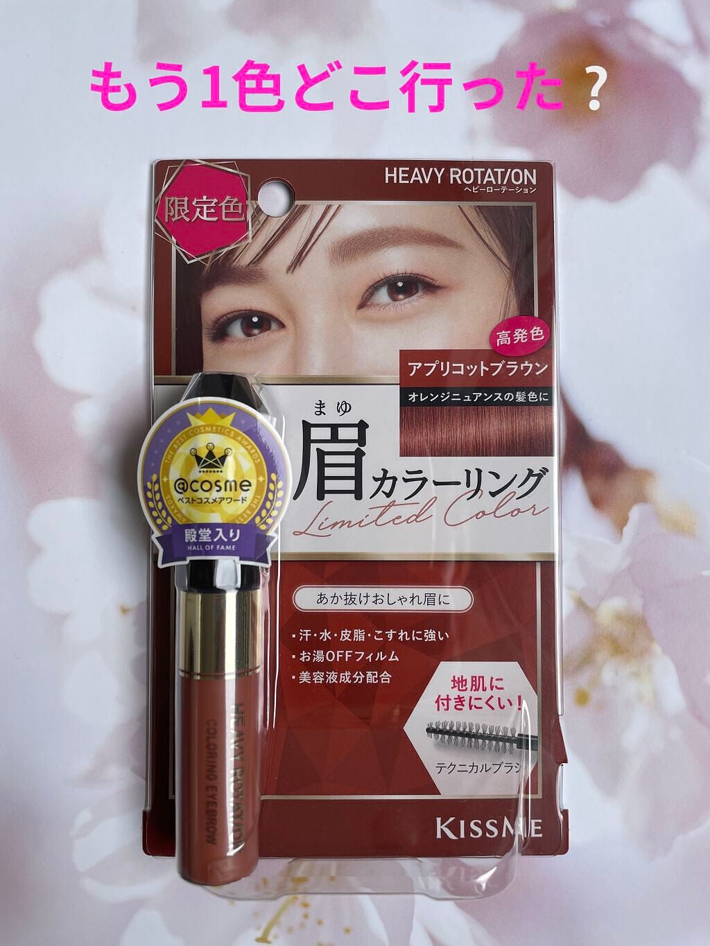 カラーリングアイブロウ/ヘビーローテーション/眉マスカラを使ったクチコミ(1枚目)