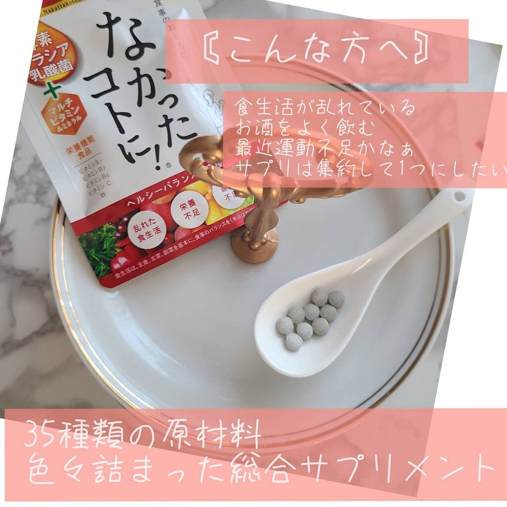 なかったコトに!VM /なかったコトに!/健康サプリメントを使ったクチコミ(1枚目)