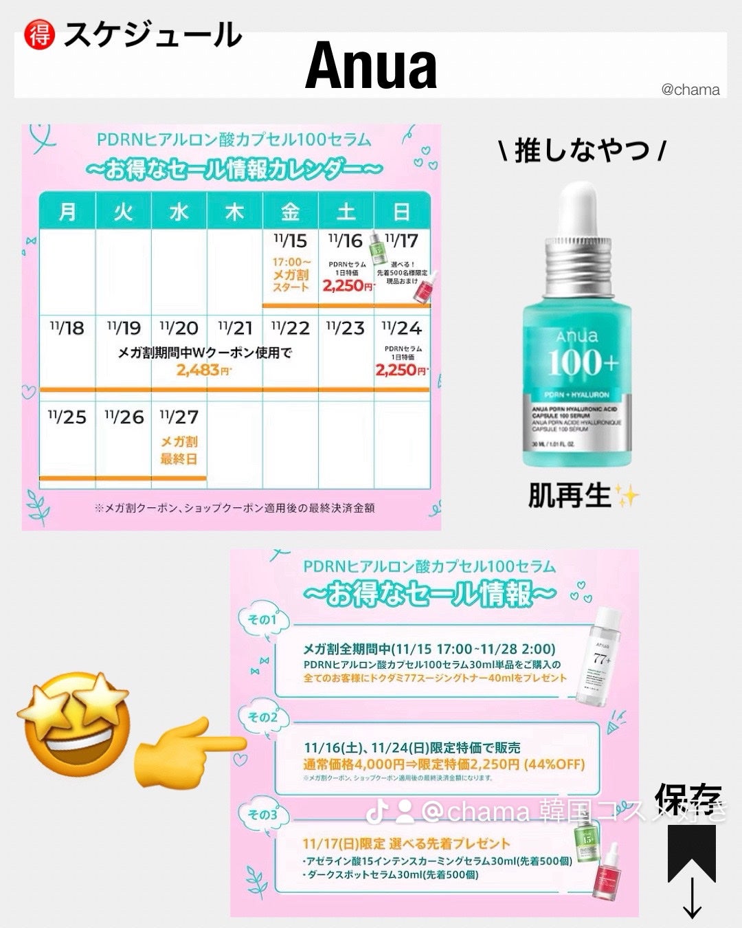 chama |ニキビ体質の正直レビュー🌻 on LIPS 「Qoo10メガ割お得カレンダーまとめ🔥✨AnuaBIOHEAL..」(2枚目)