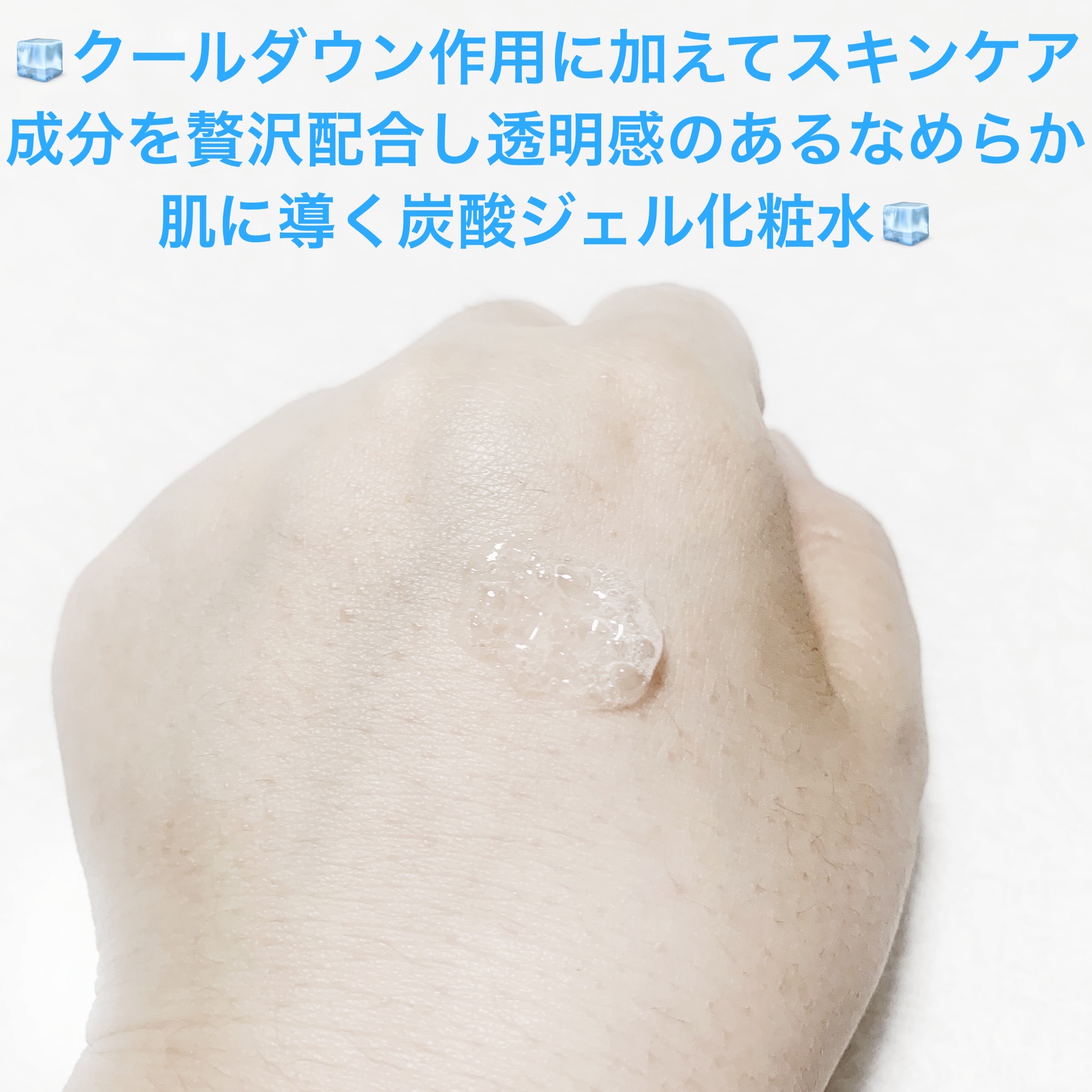 アイスビューティースパークリングタッチ ローション/ドクターシーラボⓇ/化粧水を使ったクチコミ（3枚目）