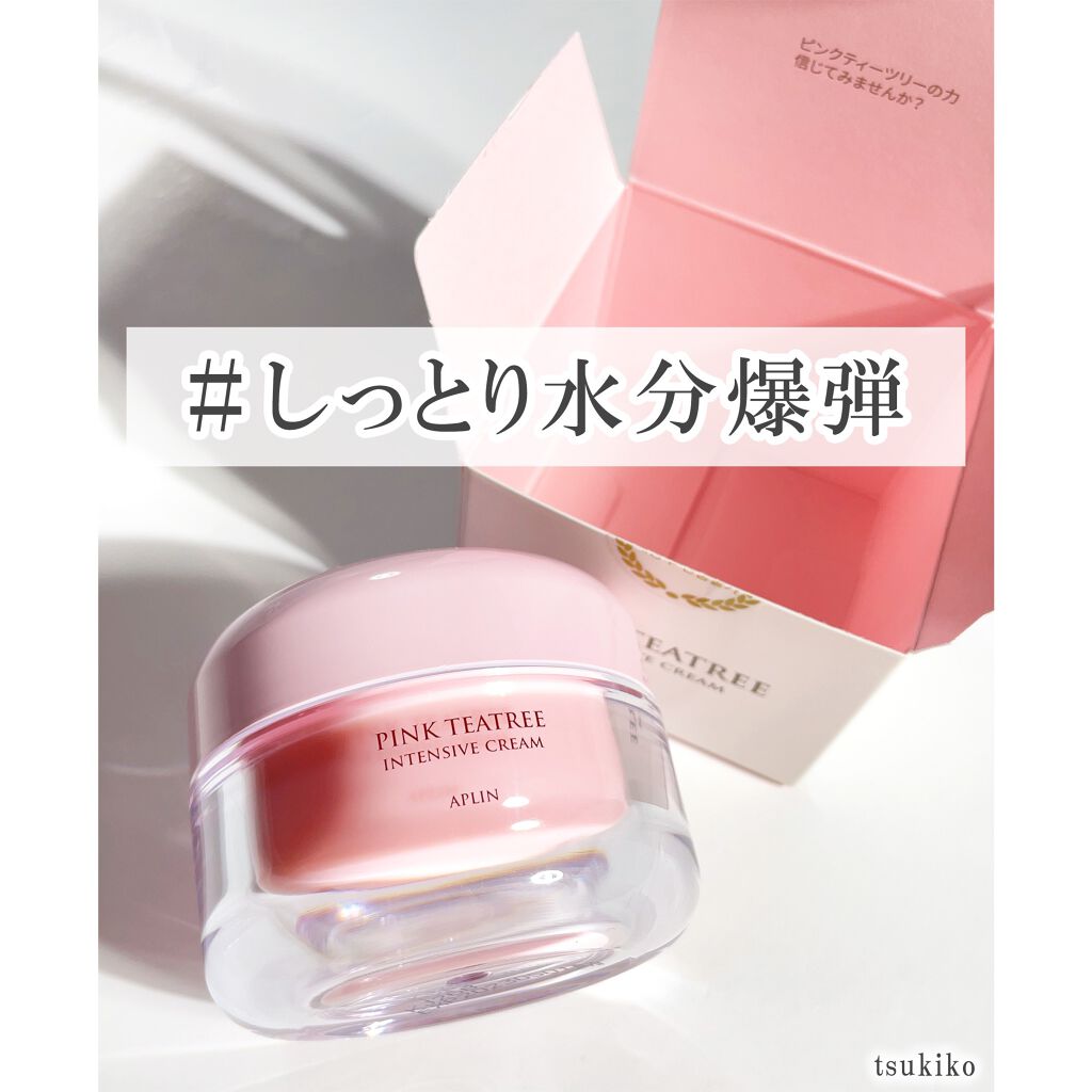 ピンクティーツリークリーム/APLIN/フェイスクリームを使ったクチコミ（1枚目）