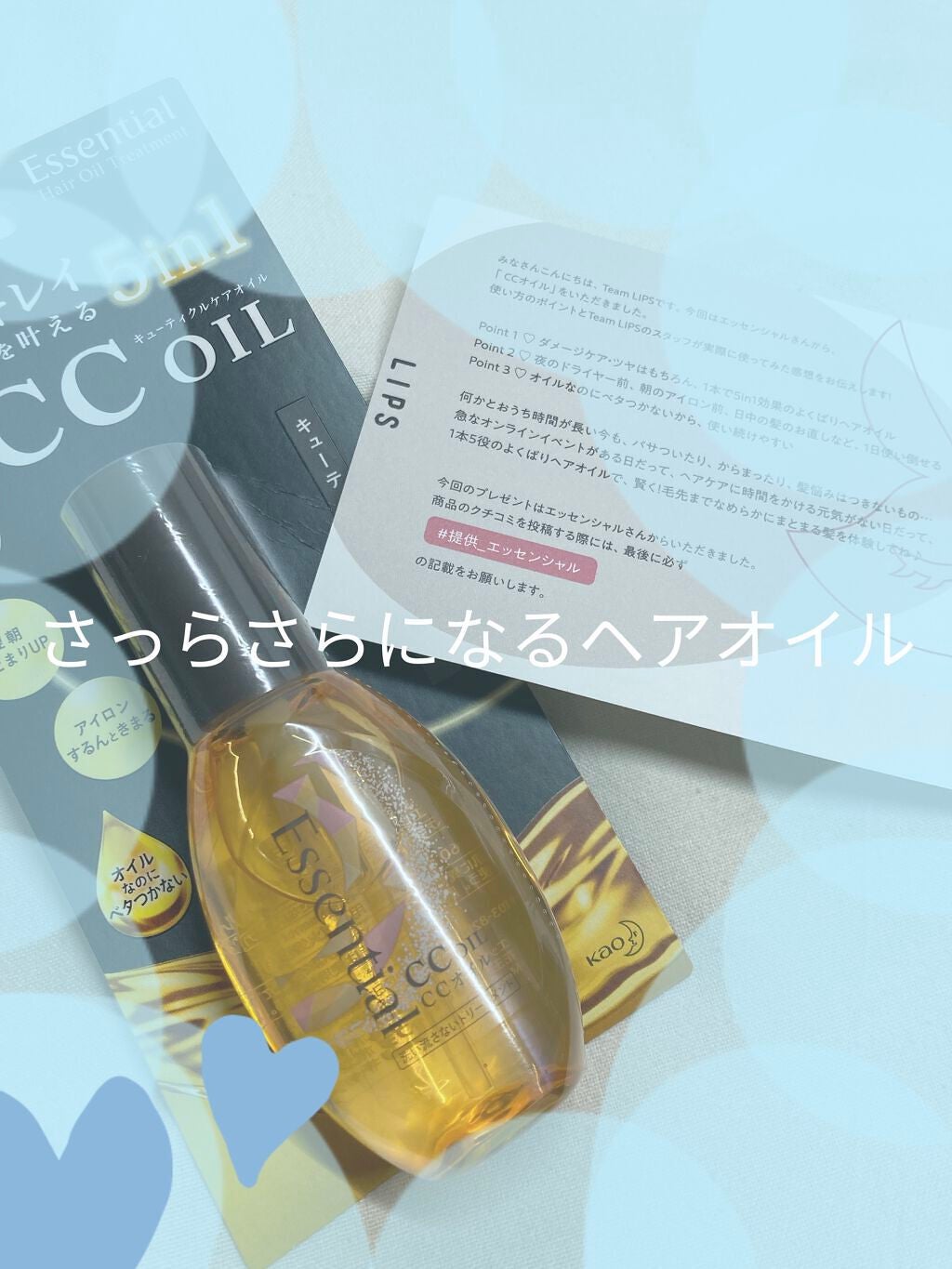 CCオイル/エッセンシャル/ヘアオイルを使ったクチコミ(2枚目)