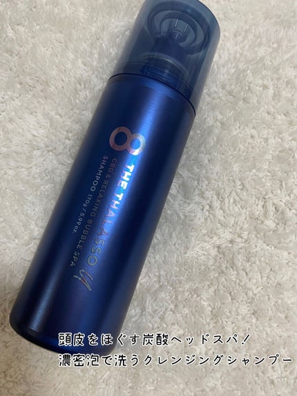 エイトザタラソ ユー CBD&リラクシング バブルスパ 炭酸泡シャンプー/エイトザタラソ/市販シャンプーを使ったクチコミ(1枚目)