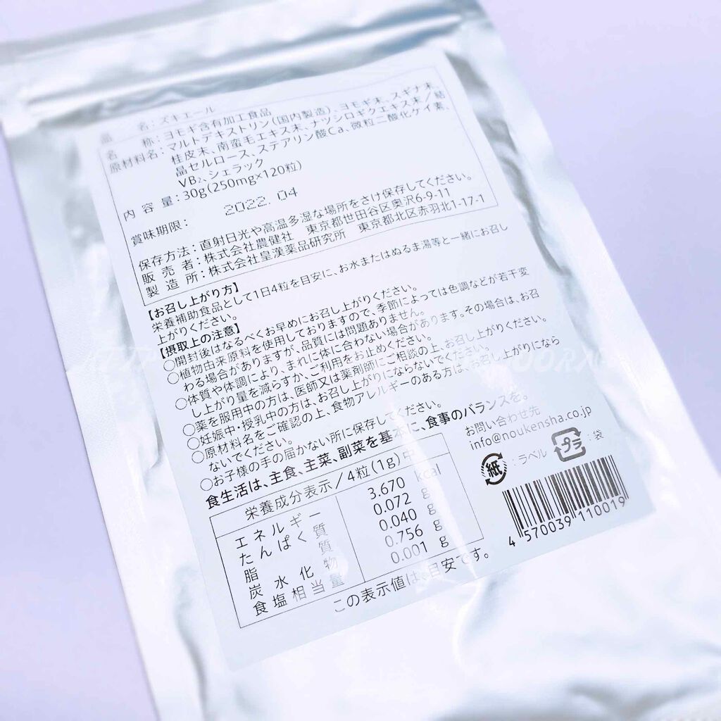 ズキエール/ズキエール/健康サプリメントを使ったクチコミ(2枚目)