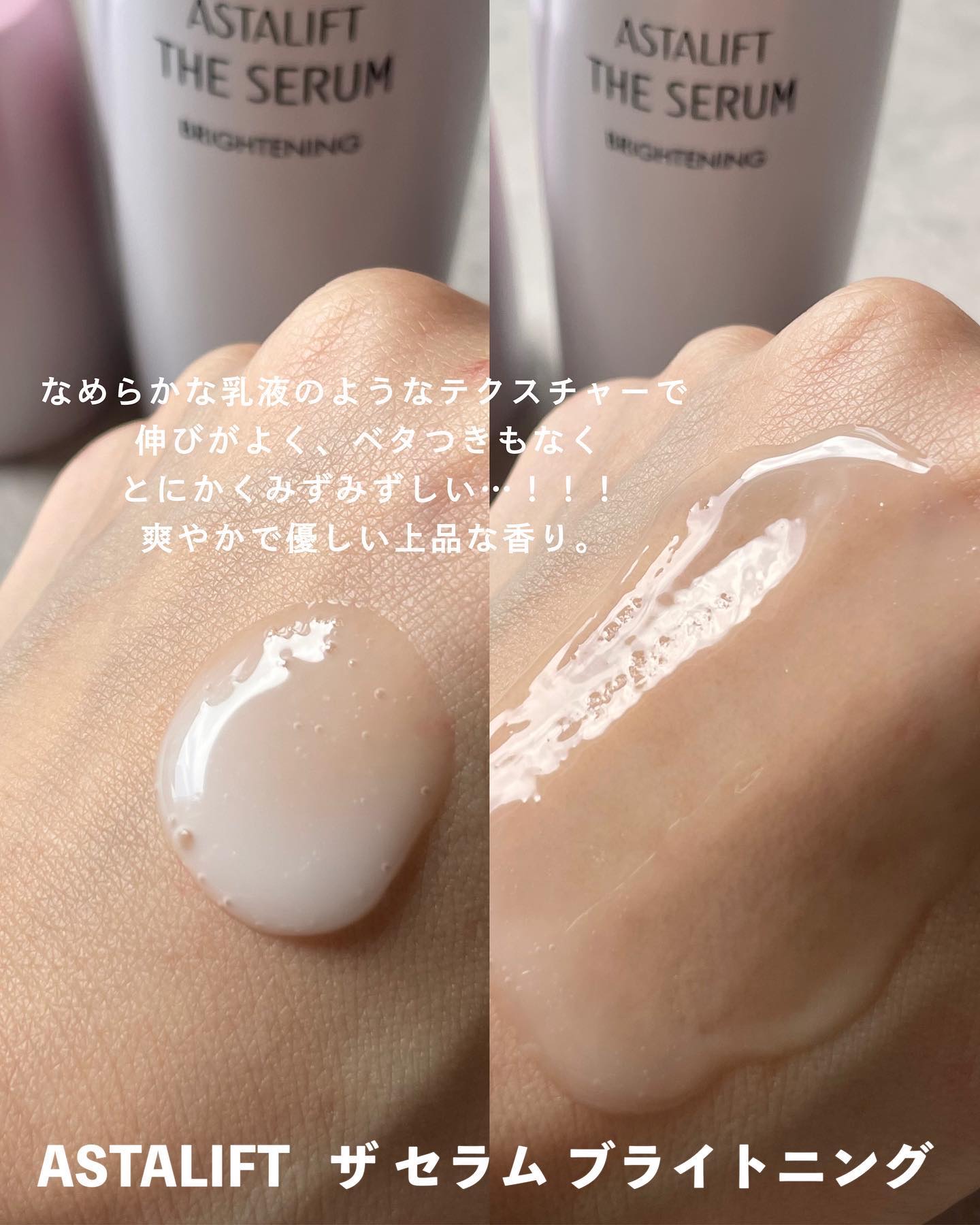 ザ セラム ブライトニング 本体/アスタリフト/美容液を使ったクチコミ（3枚目）
