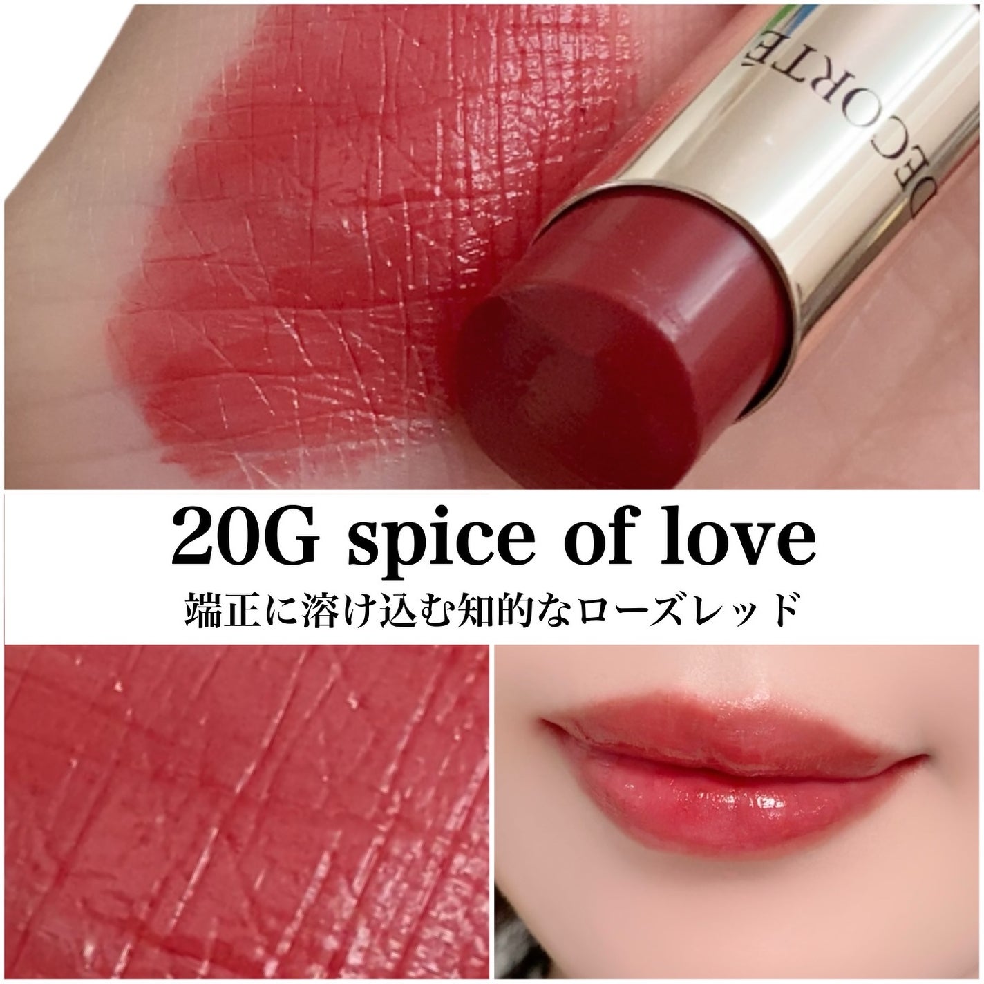 ルージュデコルテ クリームグロウ/DECORTÉ/口紅を使ったクチコミ(6枚目)