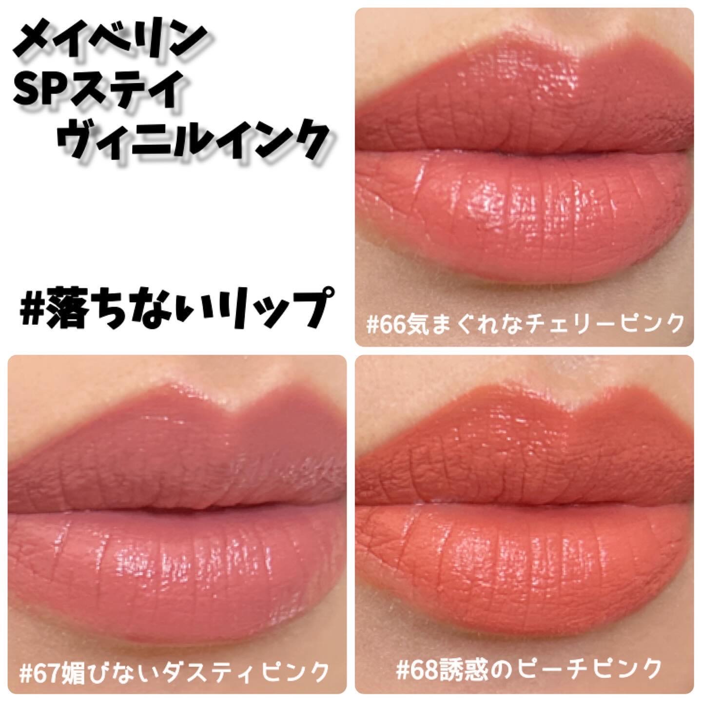 SPステイ ヴィニルインク/MAYBELLINE NEW YORK/口紅を使ったクチコミ（1枚目）