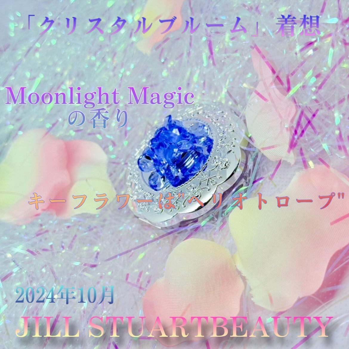 ジルスチュアート クリスタルブルーム ペタルクチュールアイズ デュオ 10 moonlight magic petals/JILL STUART/アイシャドウパレットを使ったクチコミ（1枚目）