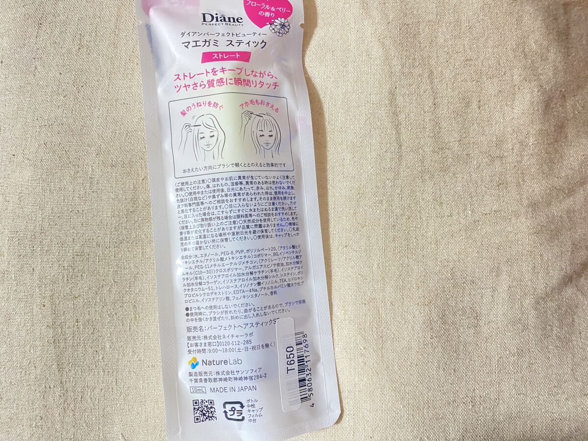 MAEGAMI スティック〈ストレート〉フローラル＆ベリー の香り/ダイアン/その他スタイリングを使ったクチコミ（2枚目）