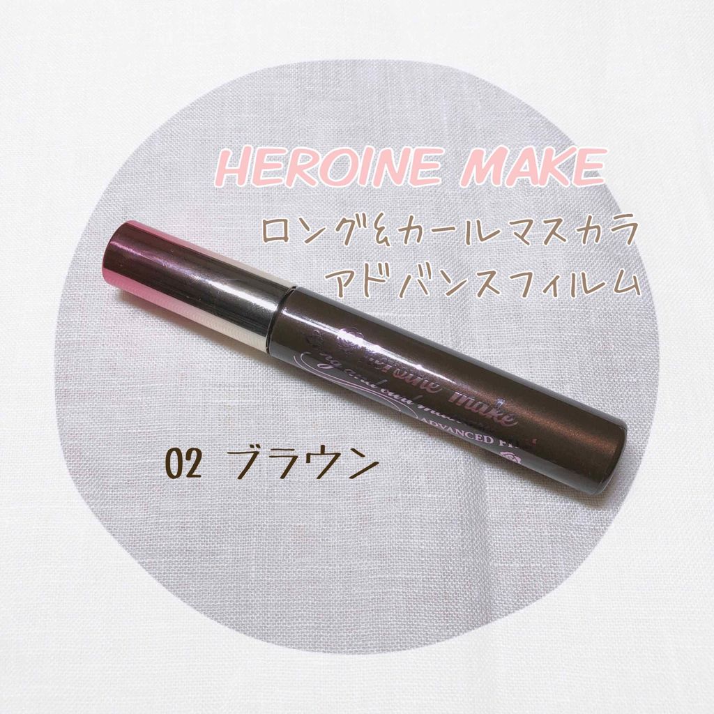 ロング&カールマスカラ アドバンストフィルム/ヒロインメイク/マスカラを使ったクチコミ(1枚目)