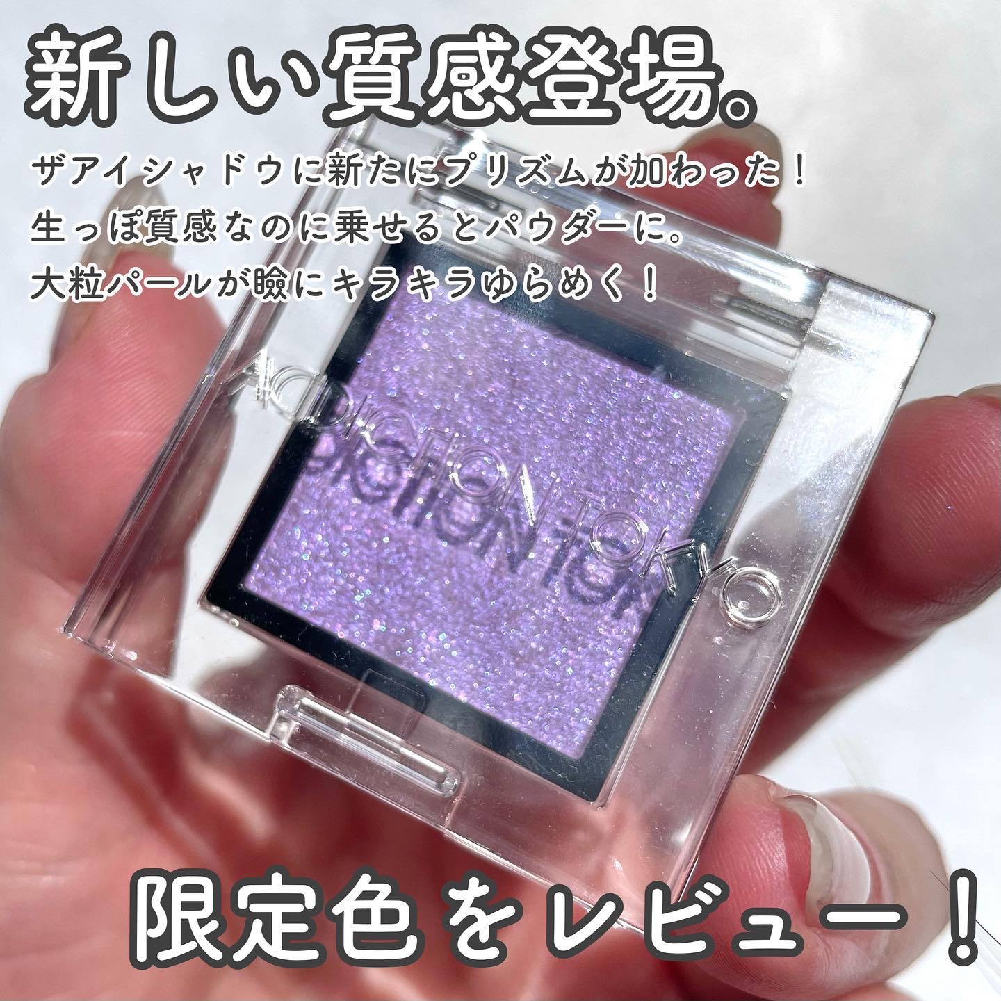  アディクション　ザ アイシャドウ プリズム/ADDICTION/単色アイシャドウを使ったクチコミ（2枚目）