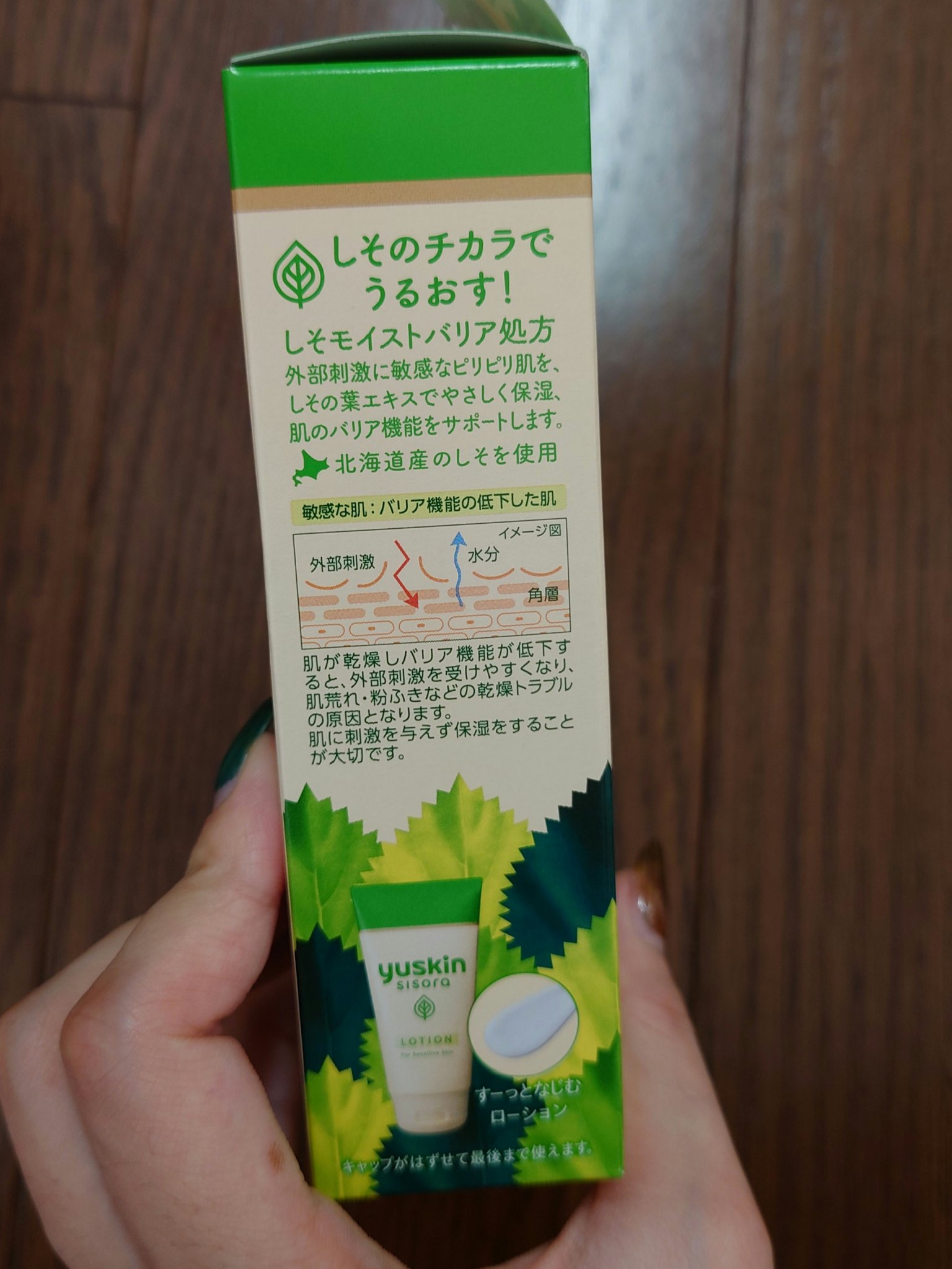 ユースキンシソラ ローション チューブ（76ml）/ユースキン/ボディローションを使ったクチコミ（3枚目）