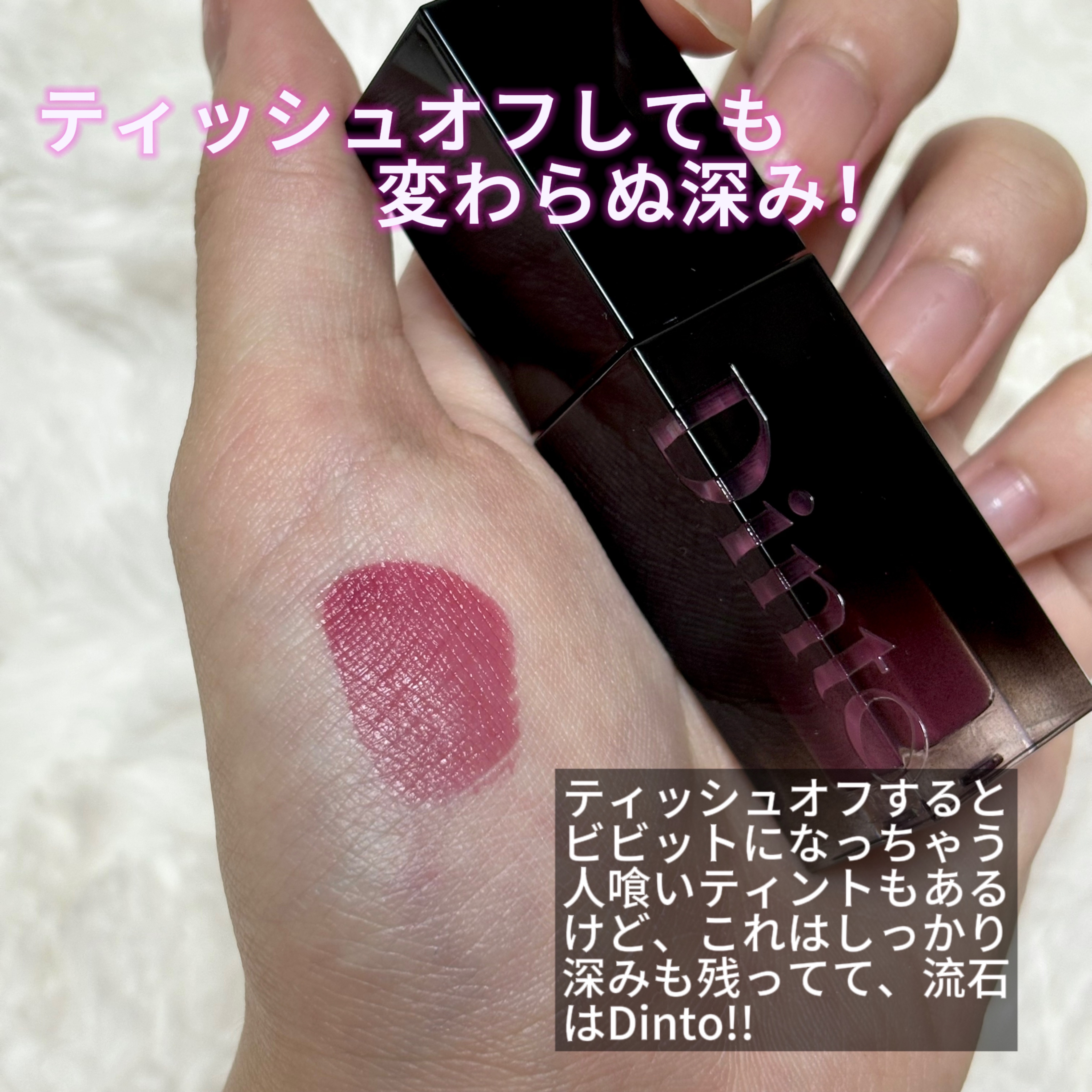 ブラーグロイリップティント/Dinto/リップティントを使ったクチコミ（2枚目）