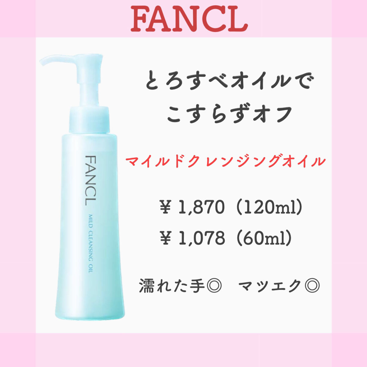 マイルドクレンジング オイル/ファンケル/オイルクレンジングを使ったクチコミ（1枚目）