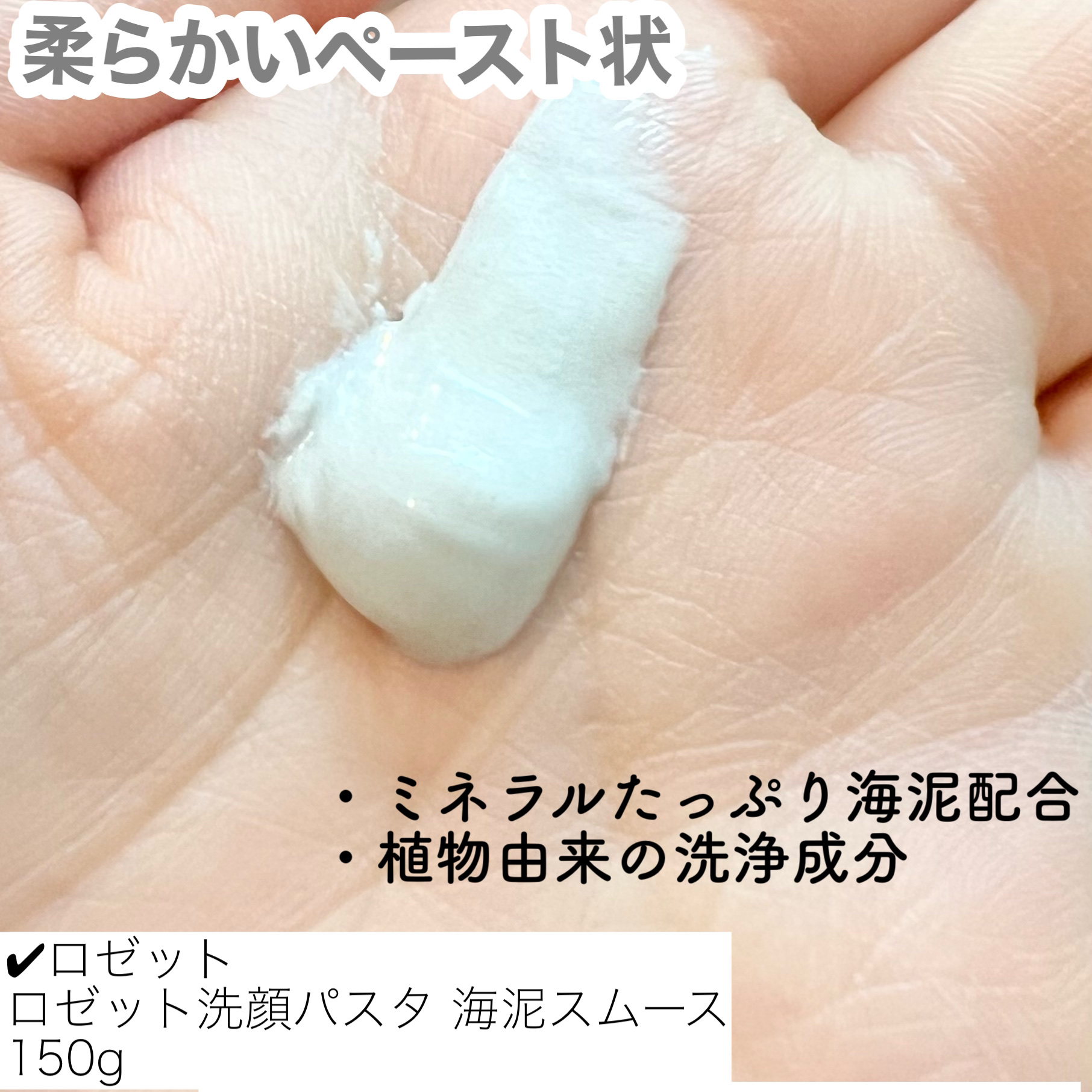 ロゼット洗顔パスタ 海泥スムース/ロゼット/洗顔フォームを使ったクチコミ（3枚目）