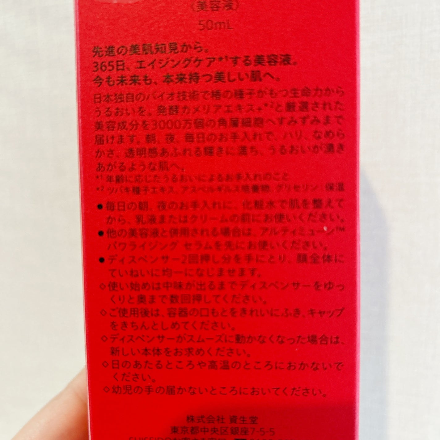 アルティミューン™ パワライジング セラム/SHISEIDO/美容液を使ったクチコミ(2枚目)