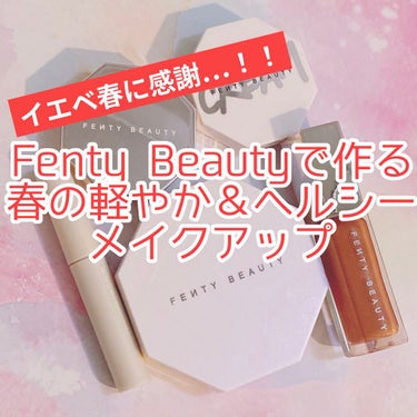 🧡Fenty Beautyで作る春の軽やかヘルシーメイクアップ🧡

こんにちは！
Fenty大好きなのでホリデーキットのレビューを見ていただけて嬉しいあんずもちです。
今回は先日レビューしたあのキットを