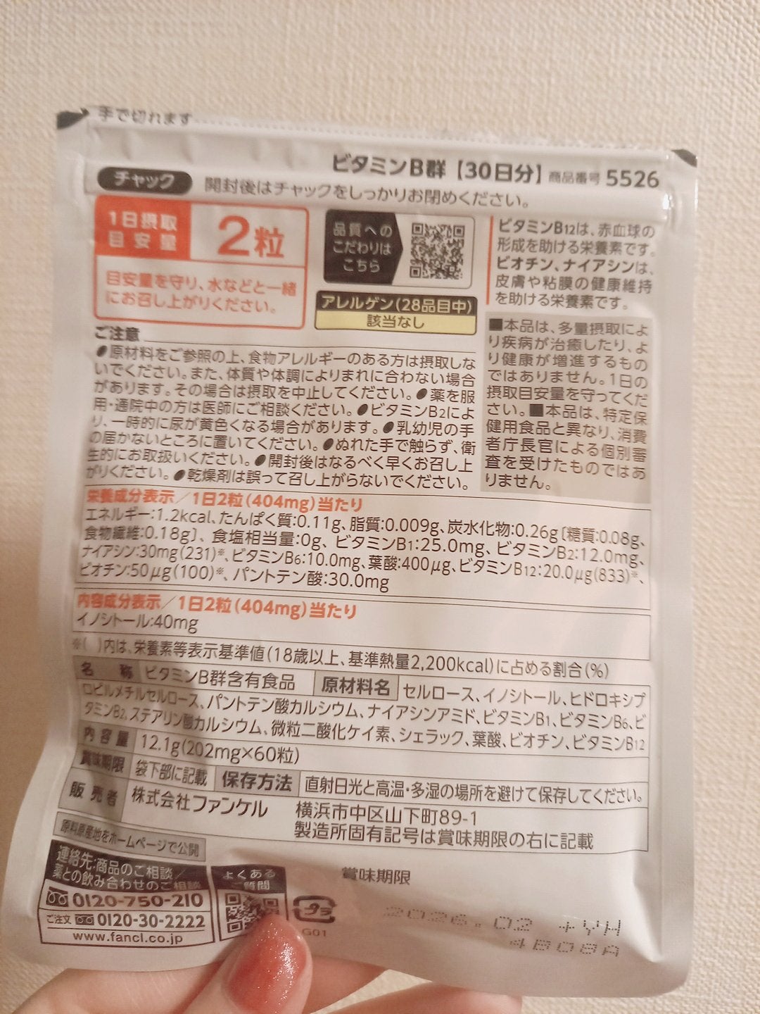 ビタミンB群/ファンケル/健康サプリメントを使ったクチコミ(2枚目)