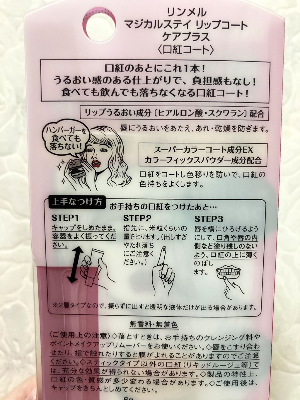 マジカルステイ リップコート ケアプラス/リンメル ロンドン/リップオイルを使ったクチコミ（2枚目）