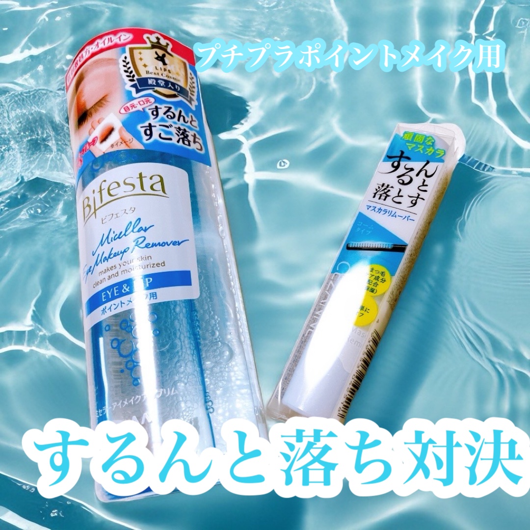 マスカラリムーバー/CEZANNE/ポイントメイクリムーバーを使ったクチコミ（1枚目）