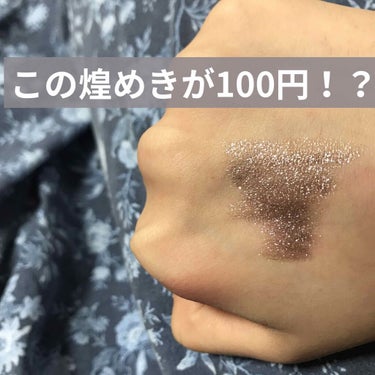 DAISO
UR GLAM　EYESHADOW STICK
05（アイシャドウスティック）



ぼかさないでつけると、グレー感が強いクールなメイクな印象に


軽くタップするようにぼかすと、シルバーの