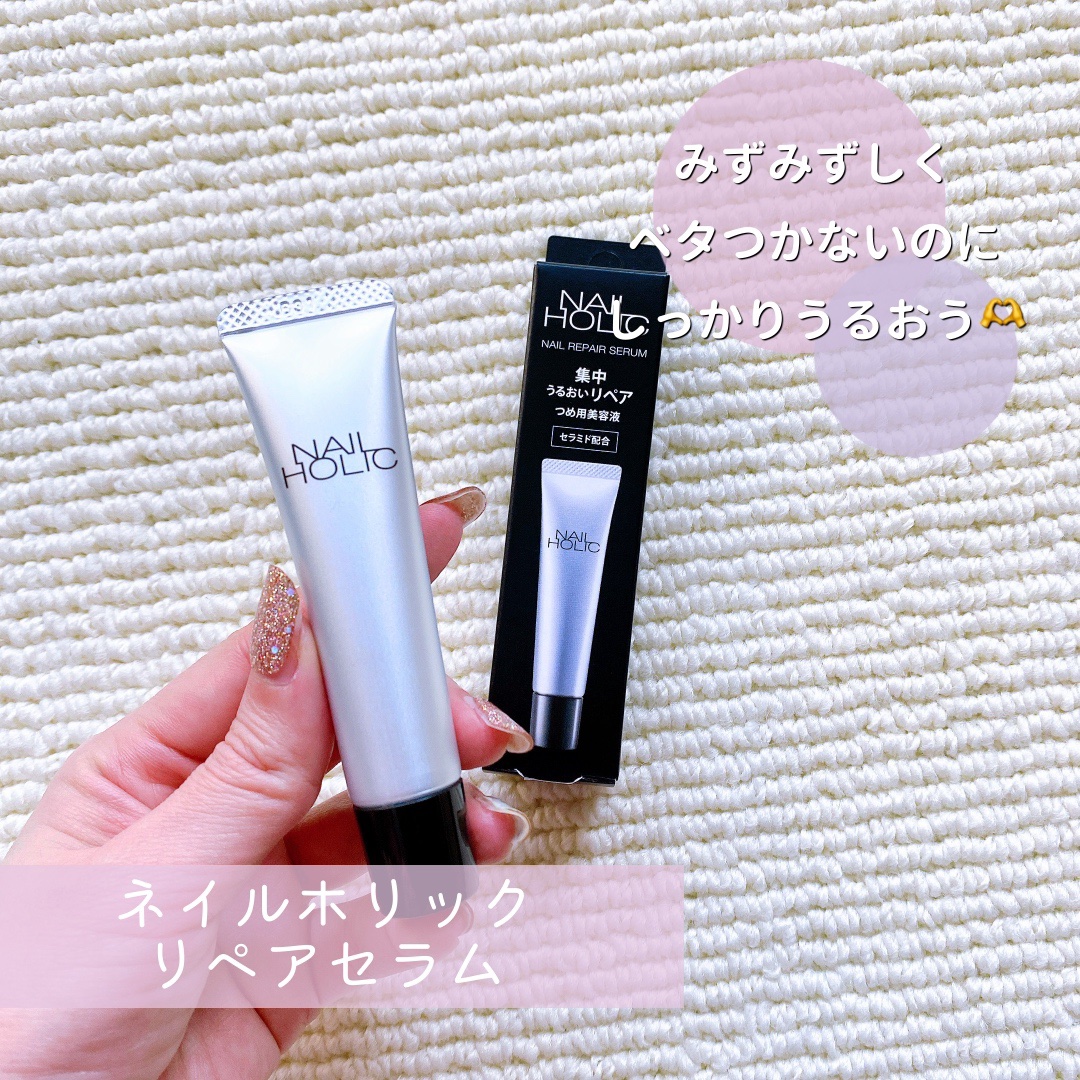 リペア セラム/ネイルホリック/ネイルオイル・トリートメントを使ったクチコミ（1枚目）