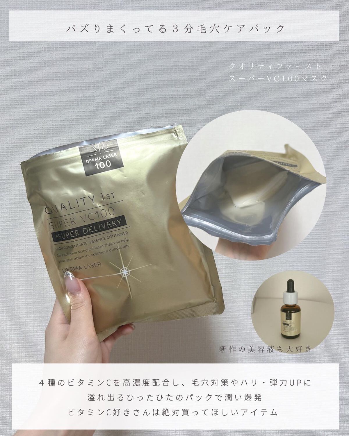 ダーマレーザースーパーVC100マスク/クオリティファースト/シートマスク・パックを使ったクチコミ（3枚目）