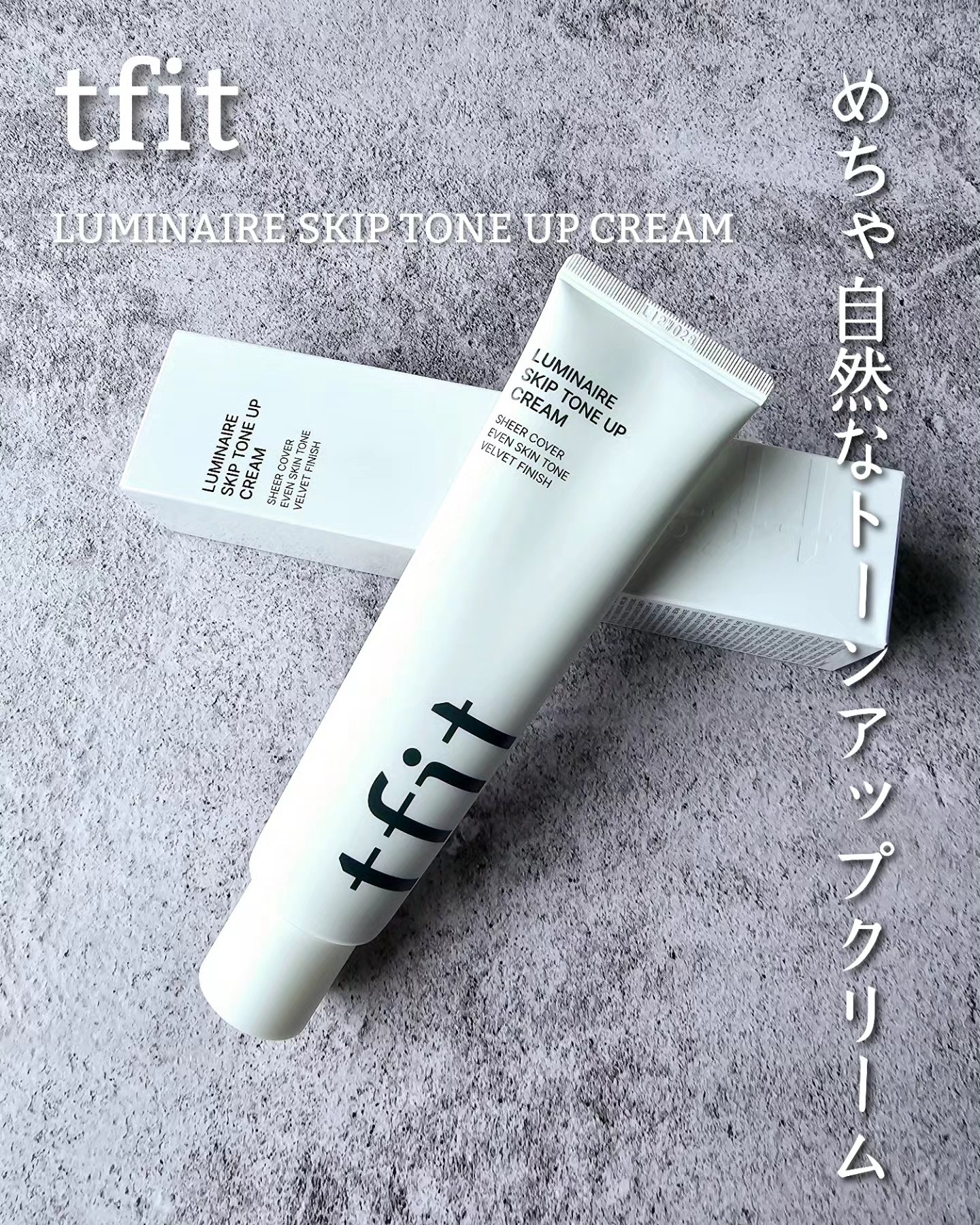 ルミネールスキップトーンアップクリーム/TFIT/化粧下地を使ったクチコミ（1枚目）