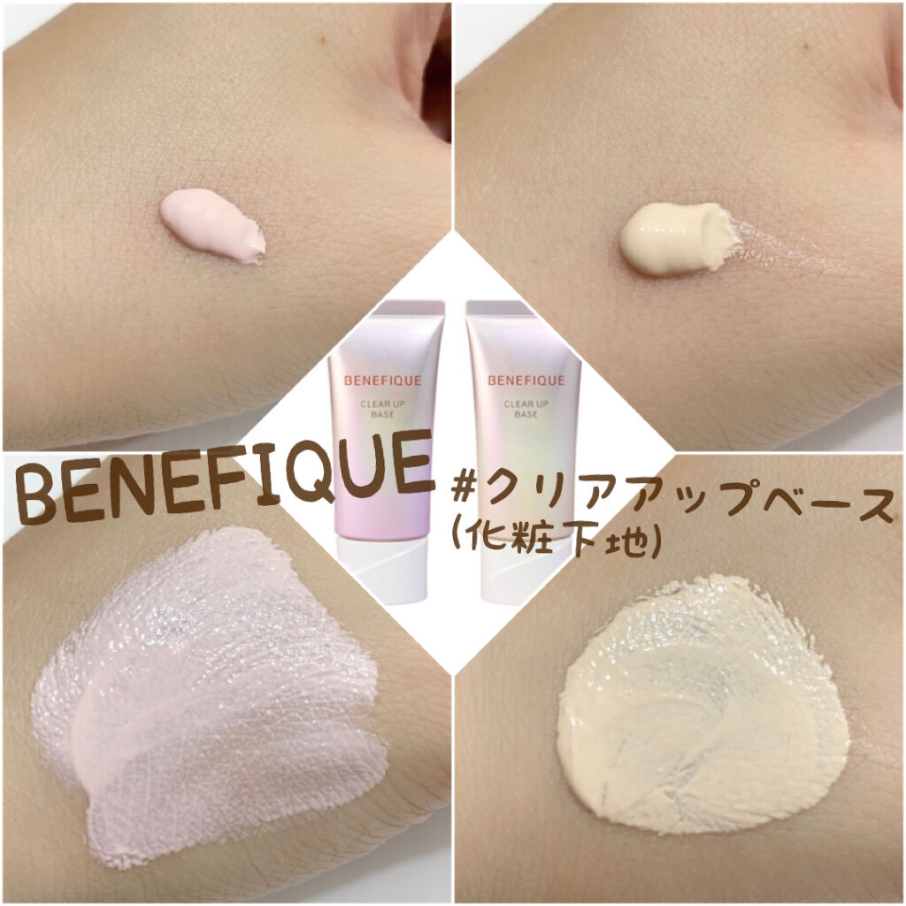 クリアアップベース ピンク/BENEFIQUE/化粧下地を使ったクチコミ（1枚目）