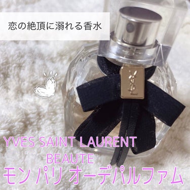 モン パリ オーデパルファム 30ml/YVES SAINT LAURENT BEAUTE/香水(レディース)を使ったクチコミ（1枚目）