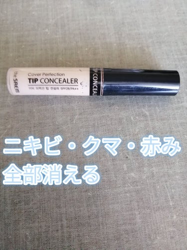 カバーパーフェクション チップコンシーラー/the SAEM/リキッドコンシーラーを使ったクチコミ（1枚目）