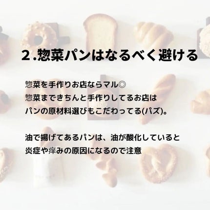 美肌カウンセラー💆肌悩みを解決し見る世界を変える on LIPS 「パンがスキ🍞アトピーの人に限らずみんなにおすすめ"誰にでも出き..」(4枚目)