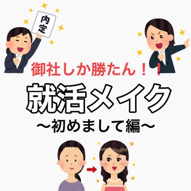 はじめまして〜！
専門学生2年のあまえびです🍤
欲しいものは御社の内々定です。

と、いうことで
・就活メイクってなに？
・就活しんどいよね共有しよう
・コスメ大好きだ〜
というアカウントになります。
