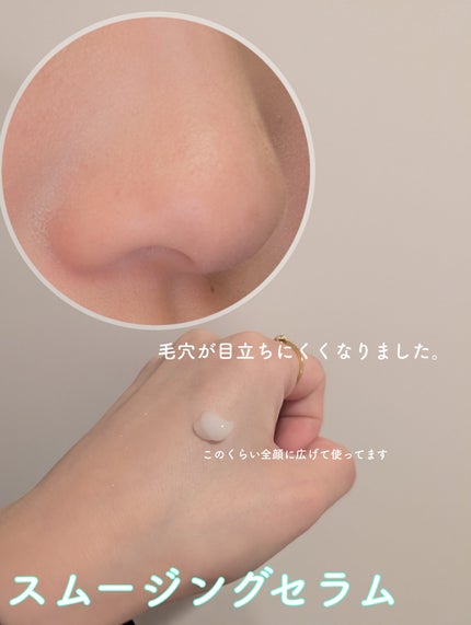 ドットファイン スムージングセラム/ハウス オブ ローゼ/美容液を使ったクチコミ(4枚目)